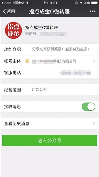 虚假广告傍上鸡汤文 朋友圈有偿转发