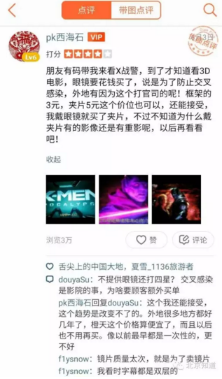 看3D电影不提供眼镜 就是去餐厅吃饭不给碗吧