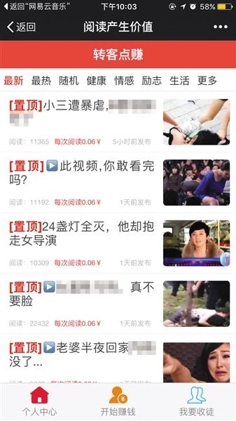 虚假广告傍上鸡汤文 朋友圈有偿转发