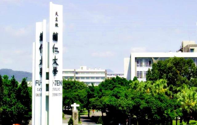 台湾辅仁大学校园