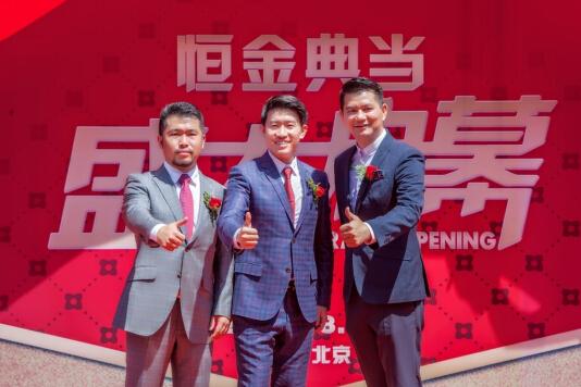 北京恒金典当广渠门店开业 典当协会会长来助兴