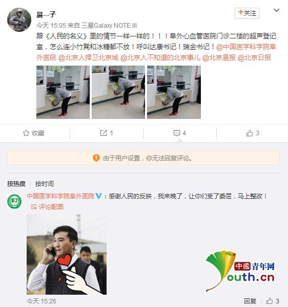 阜外医院现“丁义珍”式窗口 回应:受委屈了 马上整改