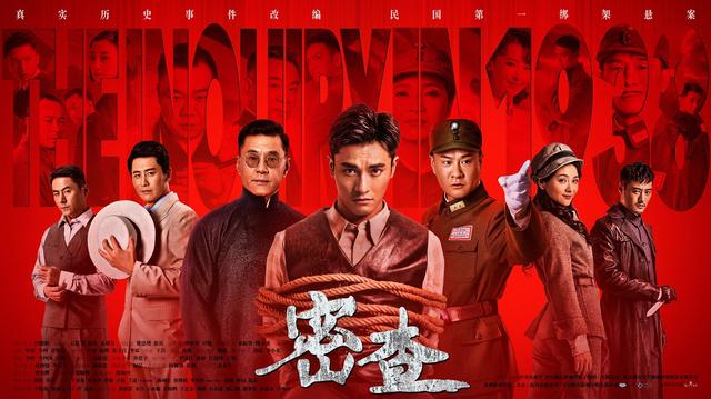 收视黑马《密查》接棒《潜伏》 高燃情节打造谍战“爽剧”