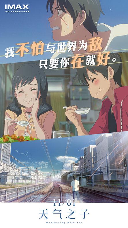 电影《天气之子》上映首日! 《你的名字.
