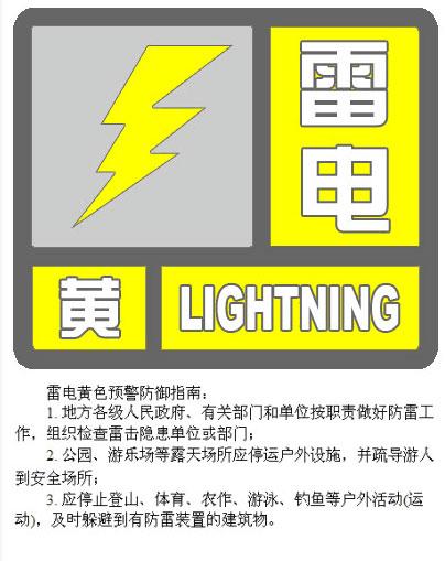 北京发布雷电黄色预警信号
