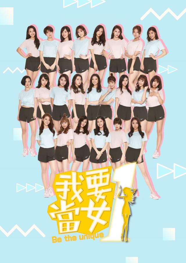 饶雪漫《我要当女一》真人秀圆满落幕