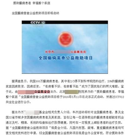 莆田系掘金技法:借基金会名义“请”患者住院 莆田系掘金技法:借基金会名义“请”患者住院