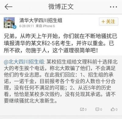 教育部回应招生掐架 禁止恶性抢生源