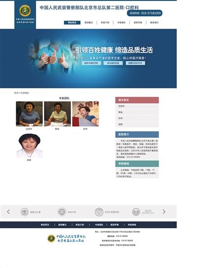 20网站“挂靠”武警北京二院18科室 运营单位均非该院