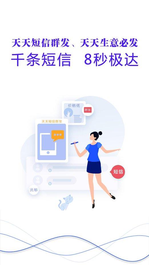 首选红枫叶免费短信群发app图片