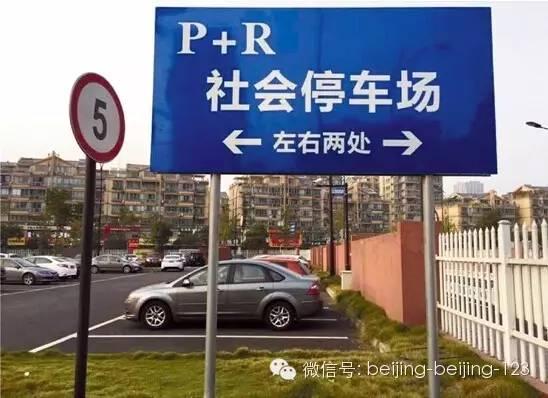 2016年北京停车费要改了!
