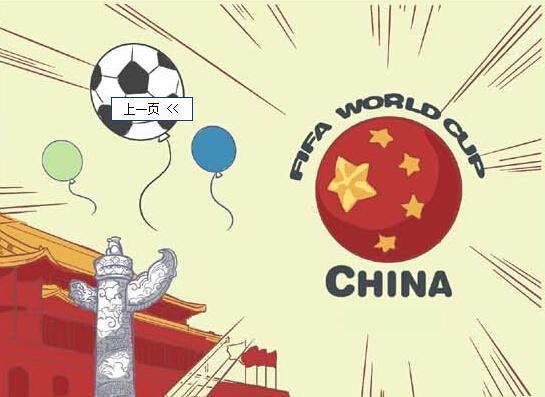 中国足球改革七条干货:要申办男足世界杯