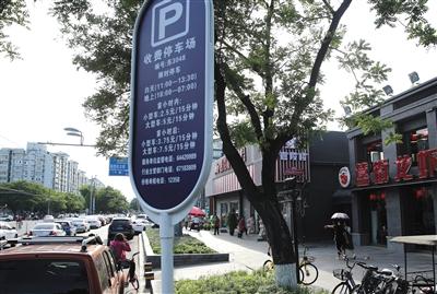 北京停车收费五月调整:时间不足不收费