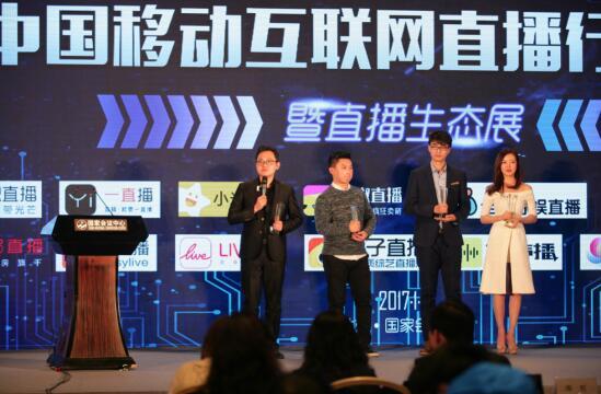 首届中国移动互联网直播行业峰会召开,让直播更有力