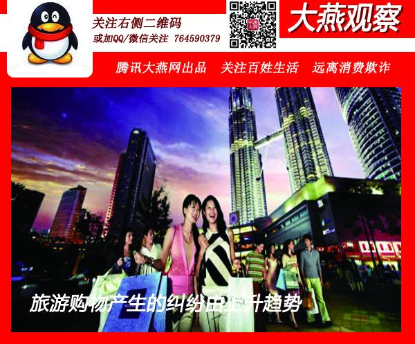 天津今年接旅游投诉电话近百个 旅游购物投诉