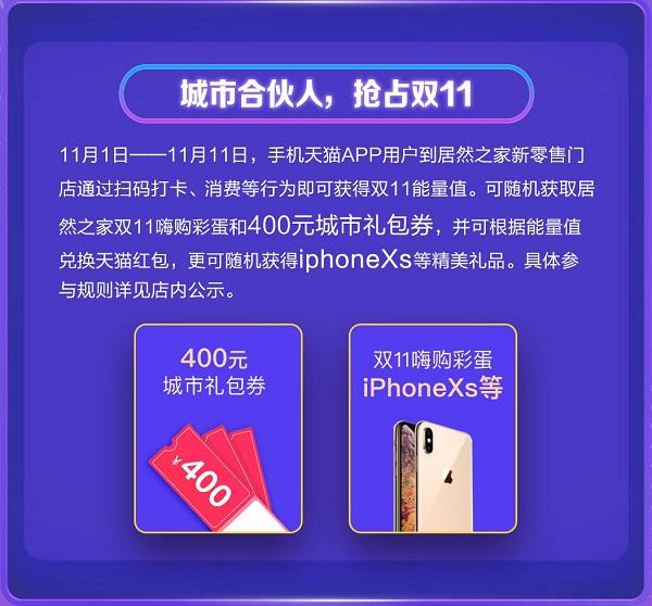 继三天10亿神话后手机天猫APP欲助居然之家创双11百亿目标