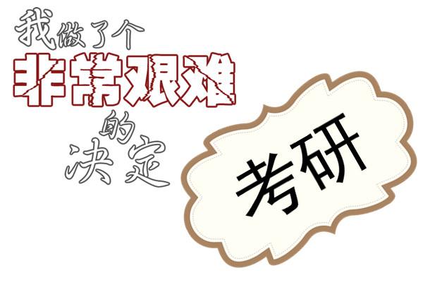 女生昼夜备考公务员 视网膜脱落视力下降_大燕网北京站_腾讯网