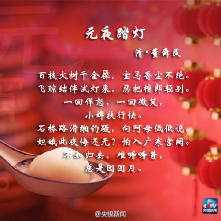 诗词里的元宵节
