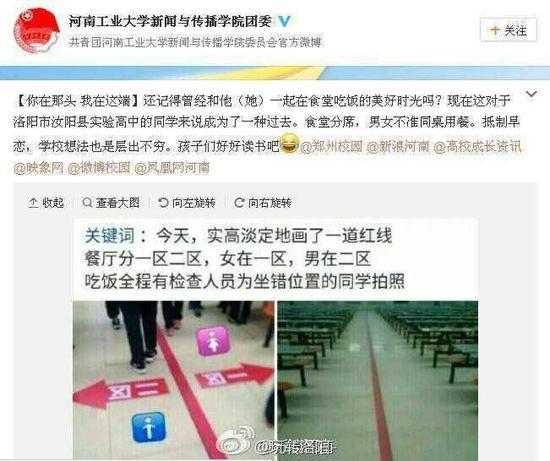官方回应高中食堂禁男女同桌：防止相互喂饭