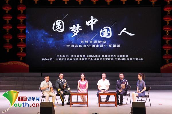 圆梦中国人 百姓宣讲活动全国巡回宣讲团走进