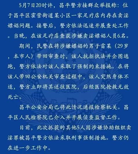 北京市人民检察院第四分院公布雷洋尸检鉴定意见