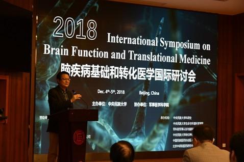 中央民族大学《2018脑疾病基础和转化医学国际研讨会》圆满闭幕!