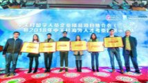 北京中关村留学人员企业精品项目推介会于昨日举行
