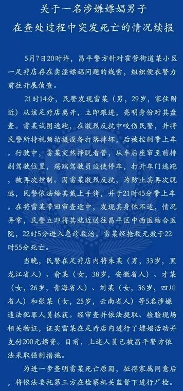 北京市人民检察院第四分院公布雷洋尸检鉴定意见