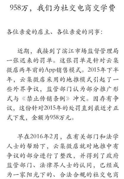 云集微店传销事件升级 公众号被封