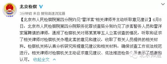 北京市人民检察院第四分院公布雷洋尸检鉴定意见