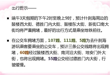 端午五条公交线路最堵 什刹海每天将堵7小时