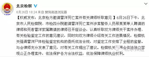 北京市人民检察院第四分院公布雷洋尸检鉴定意见