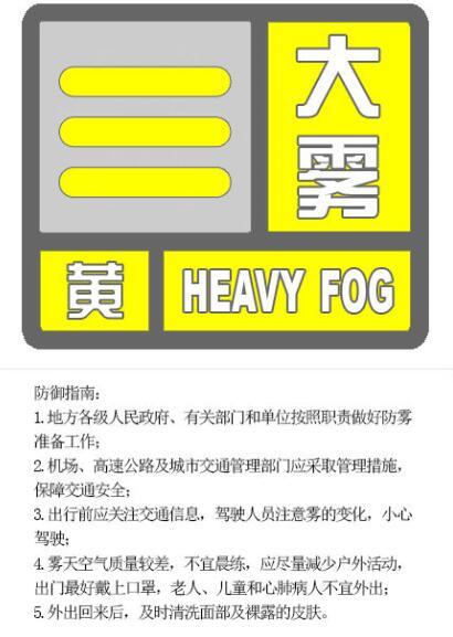 北京发大雾、霾双黄色预警 今明天大部地区有