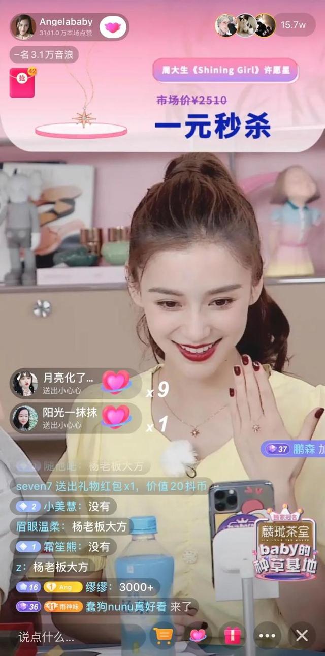 从angelababy抖音首秀说起,明星直播电商价值究竟落于