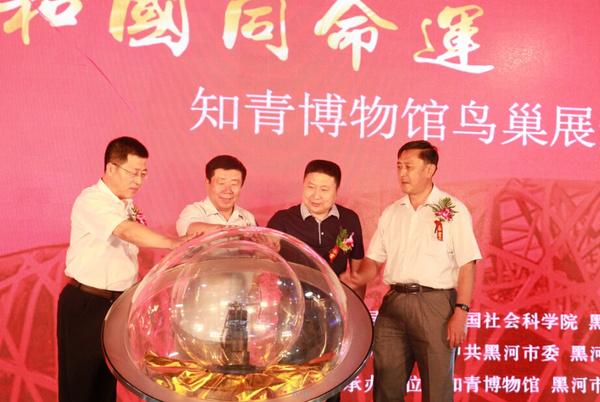 《与共和国同命运》知青博物馆鸟巢展