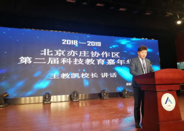 北京市亦庄举办2018第二届科技教育嘉年华活动