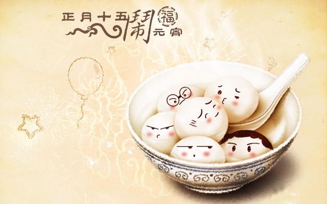 正月十五元宵节