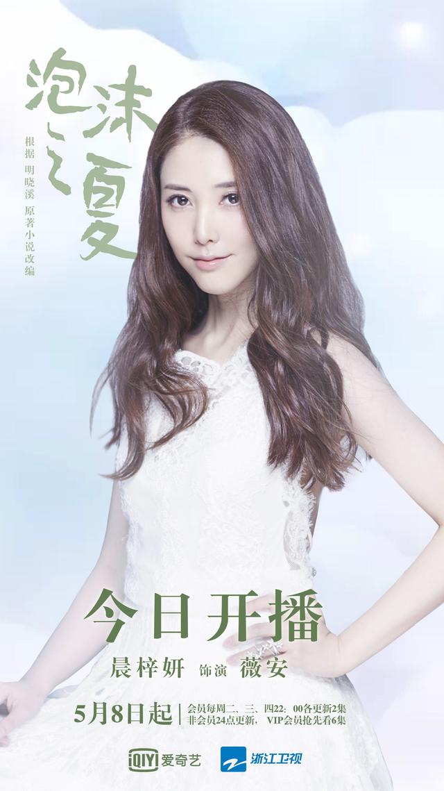 新版《泡沫之夏》引热议 晨梓妍演技卓越