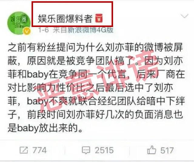 Baby工作室斥营销号诽谤 称已启动法律程序