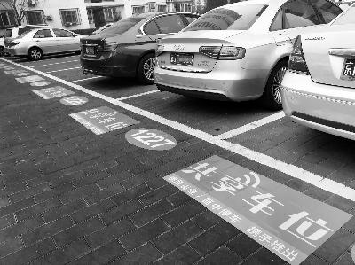 东城今年增千个共享停车位_大燕网北京站_腾讯网