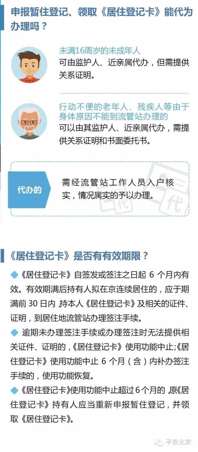 如何办理流动人口暂住登记_流动人口居住登记回执(3)