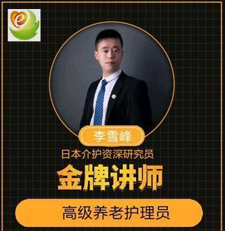 管家帮养老护理驰骋家政市场,专业培训师破题标准化服务