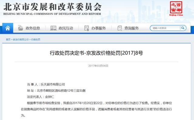 北京1乐天超市被罚50万 59元的酒虚标498元