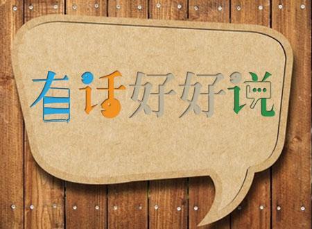 【有话好好说】女孩因邋遢被打成重伤