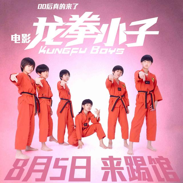 00后真的来了:龙拳小子