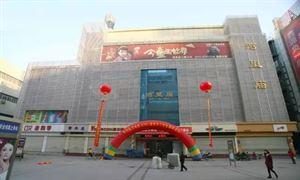 终于找全了!石家庄史上最全的年货批发市场攻略,便宜的一塌糊涂!