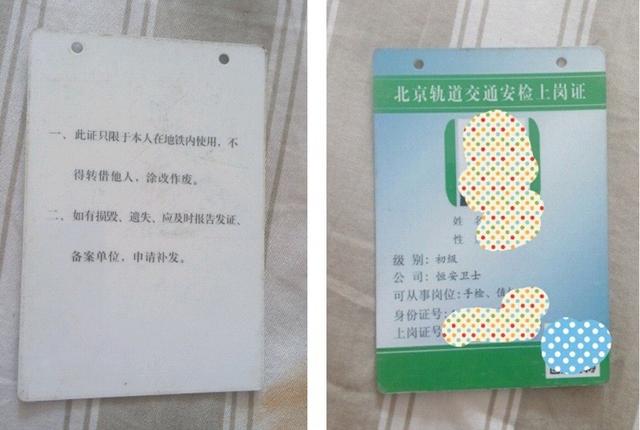 北京地铁辟谣买安检员证可免费乘车:别上当
