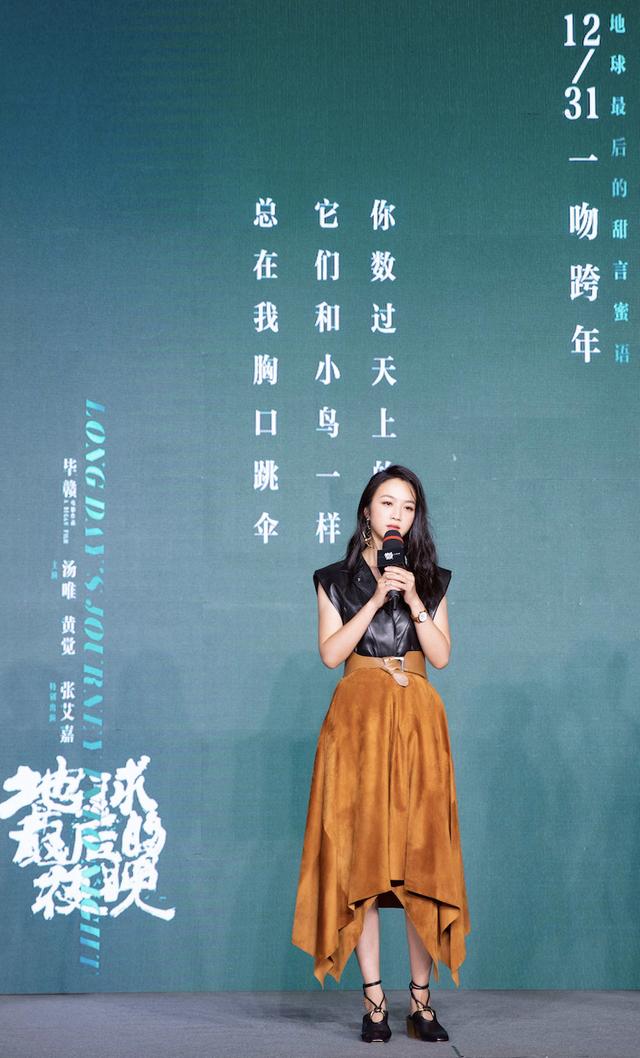 《地球最后的夜晚》首映汤唯黄觉重演爱情咒语 刘昊然