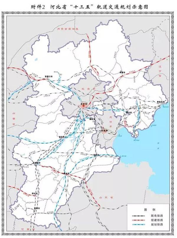 河北省发十三五规划 将建设雄安新区高铁