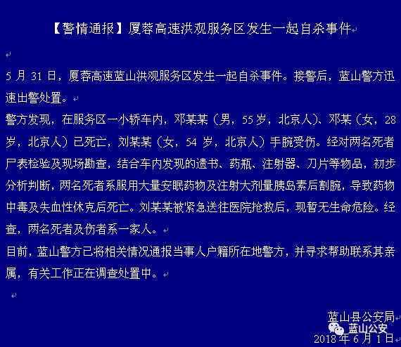2死1伤!北京一家3口在湖南自杀,此前在海南自杀被警方解救